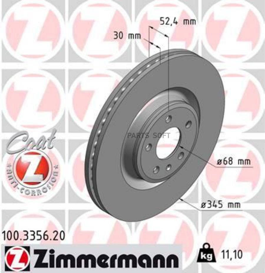 

Диск Тормозной Zimmermann арт. 100.3356.20