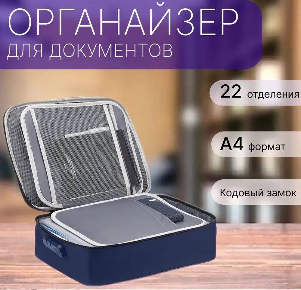 

Органайзер с кодовым замком для документов