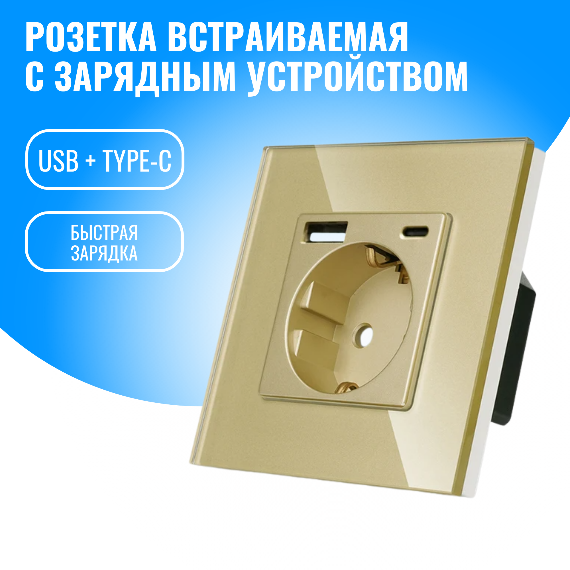 Розетка встраиваемая Smart Aura с USB и Type-C