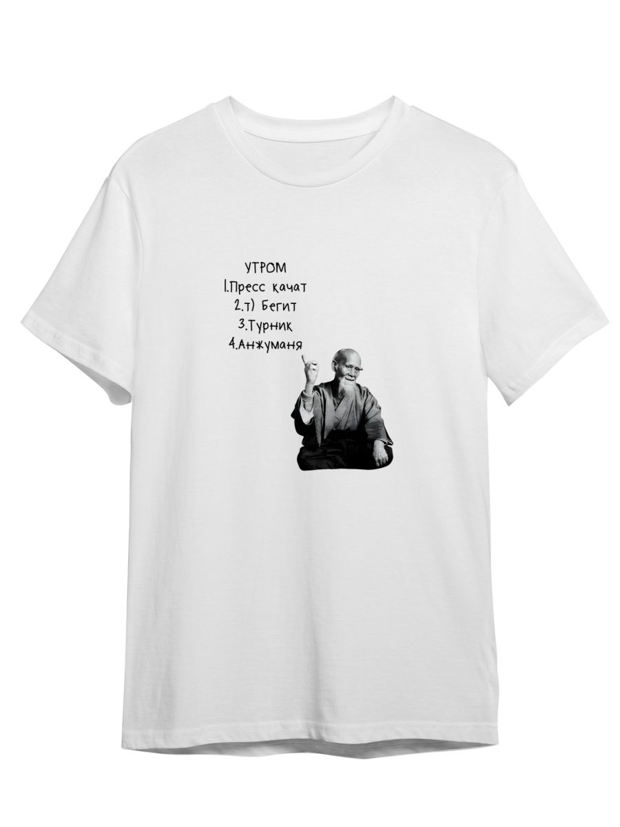 

Футболка унисекс СувенирShop Спорт/Мем/Пресс качат/Анжуманя 36 белая S, Белый, "Спорт/Мем/Пресс качат/Анжуманя" 36