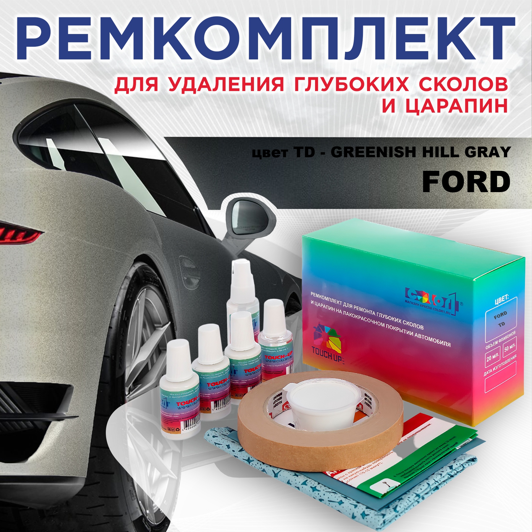 

Ремкомплект для ремонта сколов и царапин COLOR1 для FORD, цвет TD - GREENISH HILL GRAY, Бесцветный