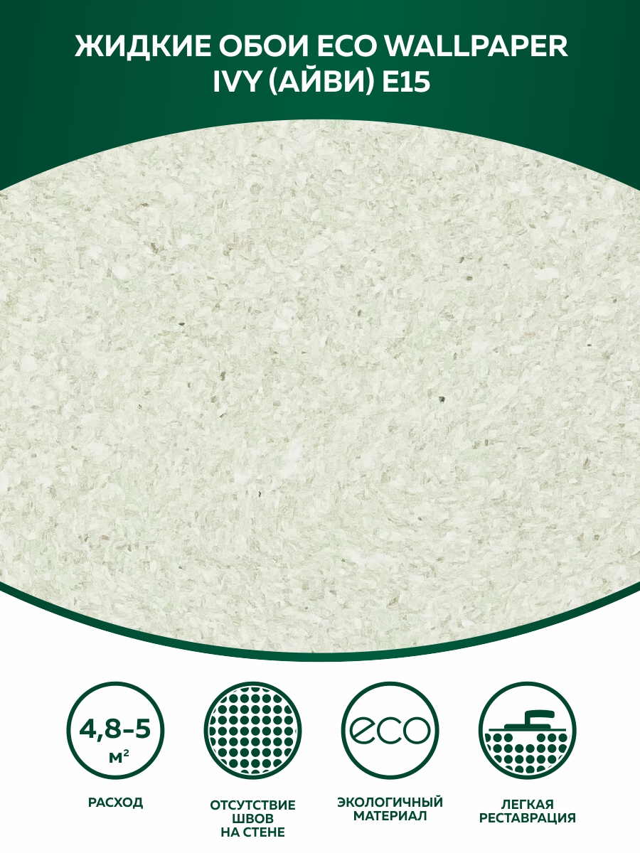

Жидкие обои Eco Wallpaper Айви IVY E15, фисташковый, Зеленый