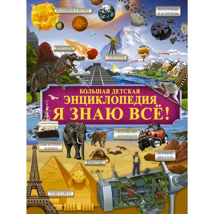 

Я знаю всё!