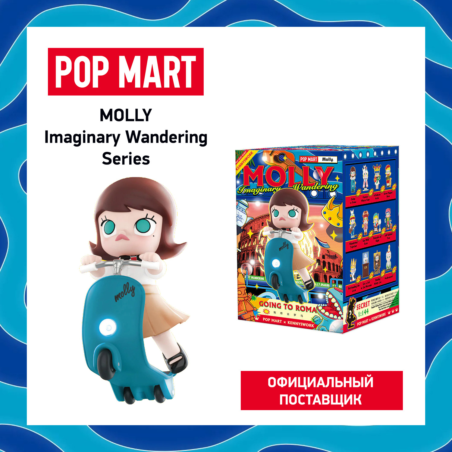 Коллекционная фигурка Pop Mart Molly Imaginary Wandering коллекционная фигурка pop mart duckyo friends wage earner