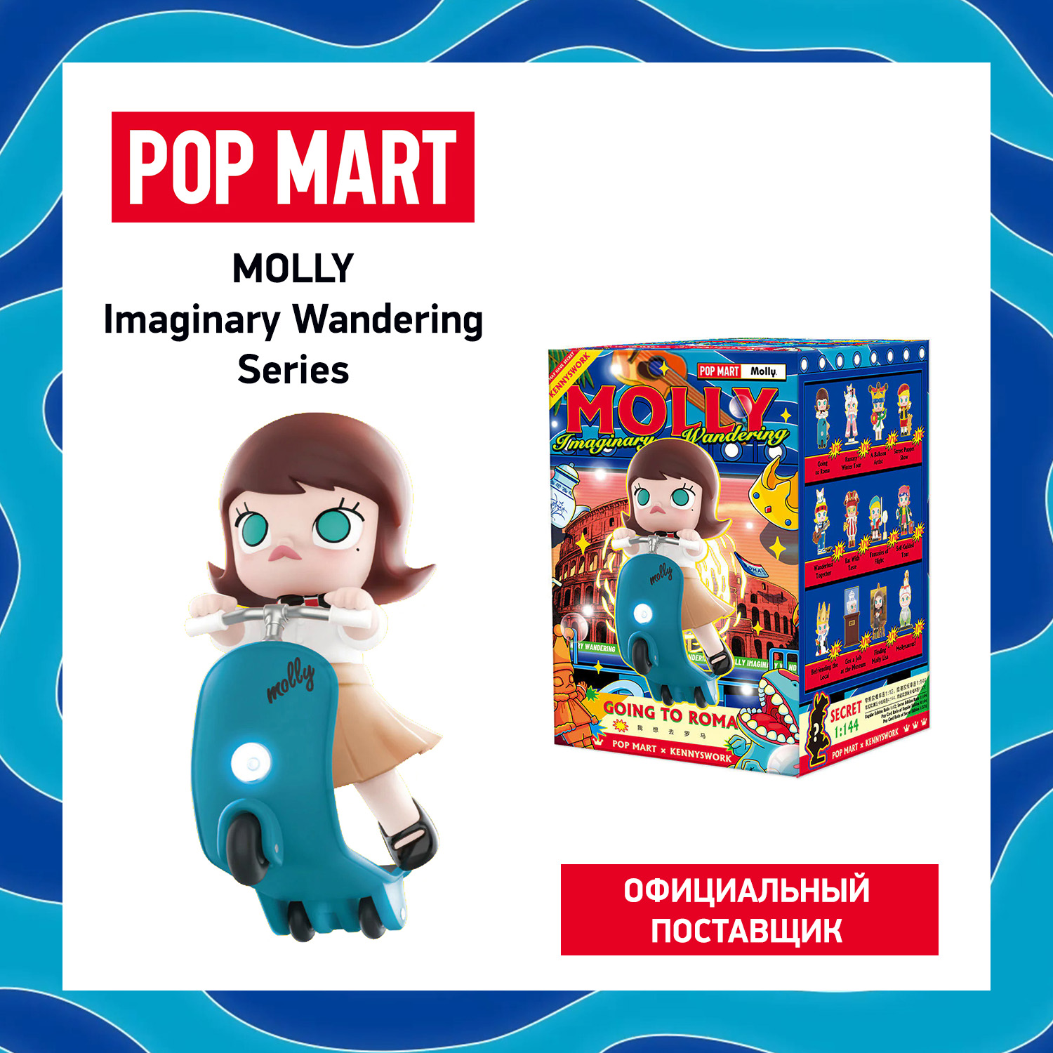 Коллекционная фигурка Pop Mart Molly Imaginary Wandering custom trade show booth display pop up booth retail store product display stands mart shelf retail display