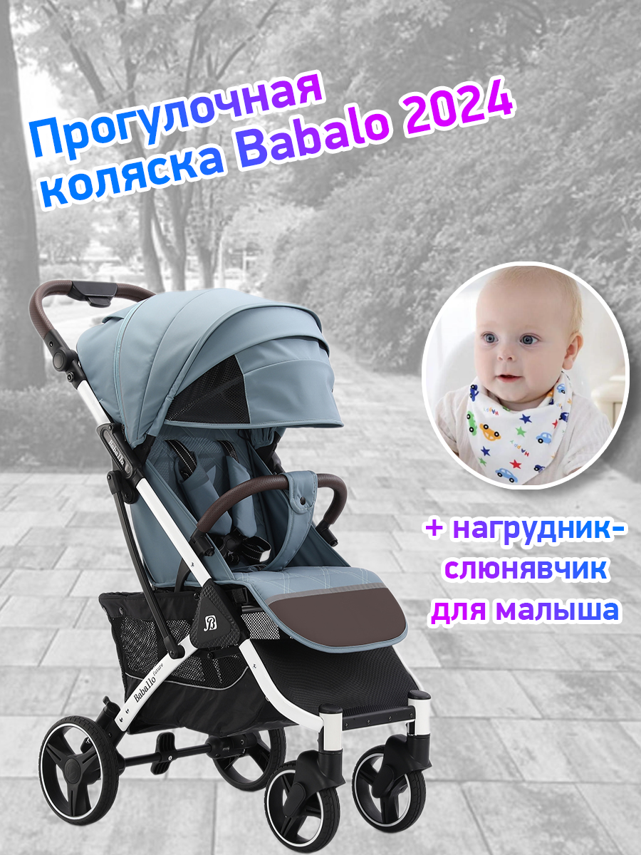 

Коляска прогулочная Babalo Future 2024 озерный белая рама, 2024