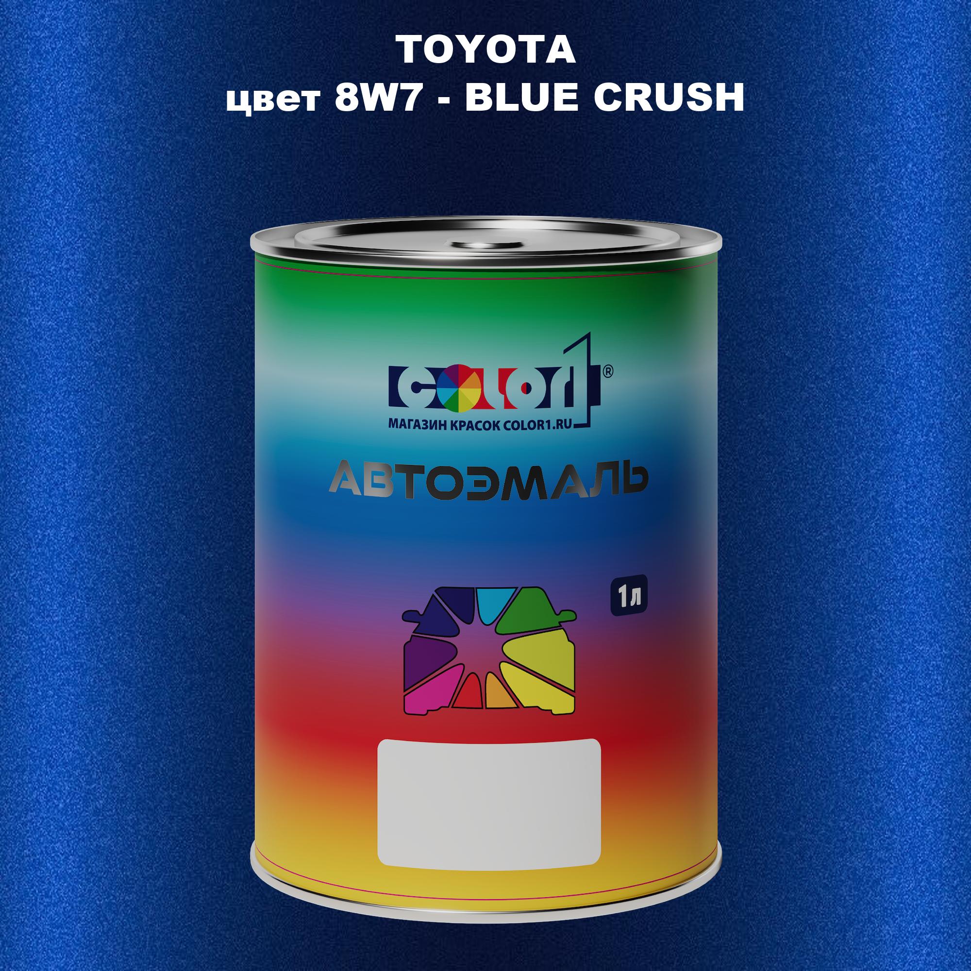 

Автомобильная краска COLOR1 для TOYOTA, цвет 8W7 - BLUE CRUSH, Синий