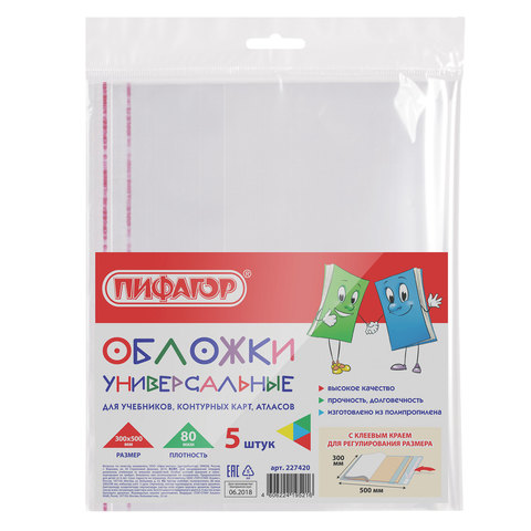 Обложка для учебников и контурных карт Пифагор 80мкм 300х500мм 5шт 100 уп 6380₽