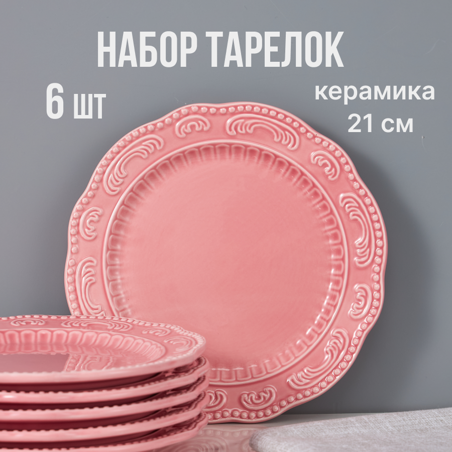 

Набор из 6 тарелок Lenardi Бавария диаметром 21 см, 110472]LEN