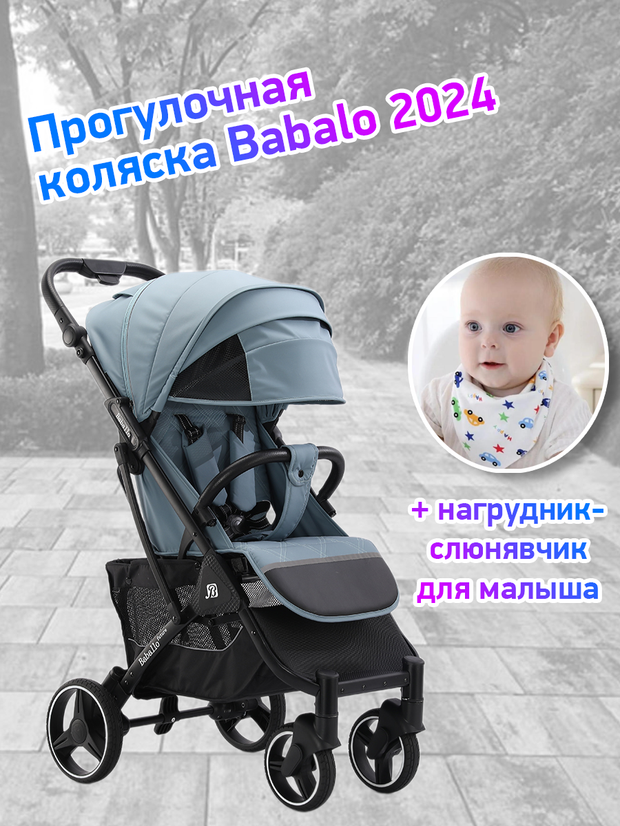 

Коляска прогулочная Babalo Future 2024 озерный черная рама, 2024