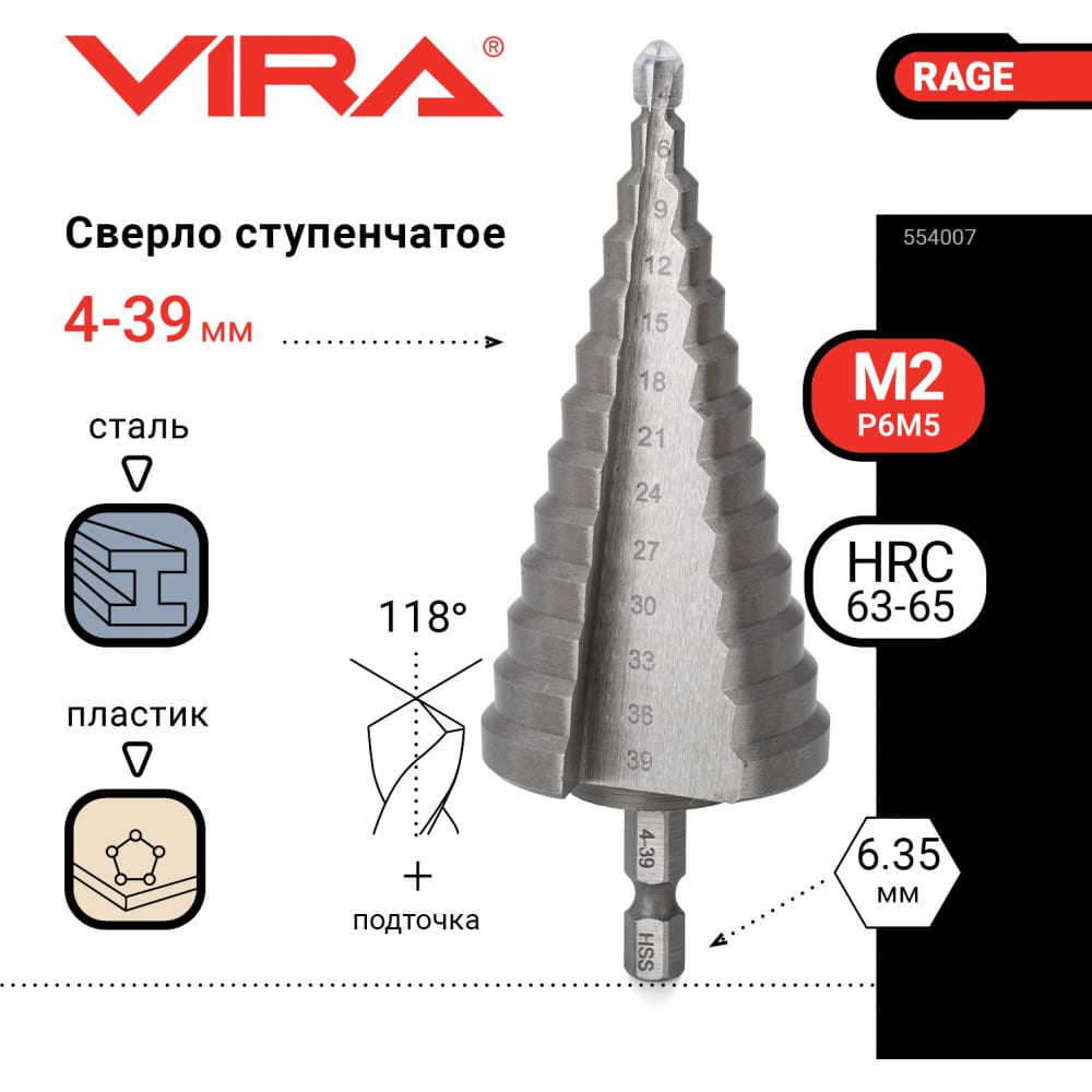 фото Сверло ступенчатое по металлу (4-39 мм; шестигранный хвостовик) vira rage 554007