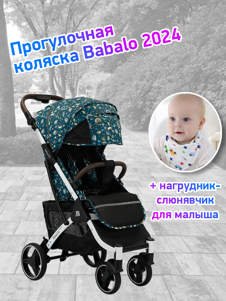 

Коляска прогулочная Babalo Future 2024 океан белая рама, 2024