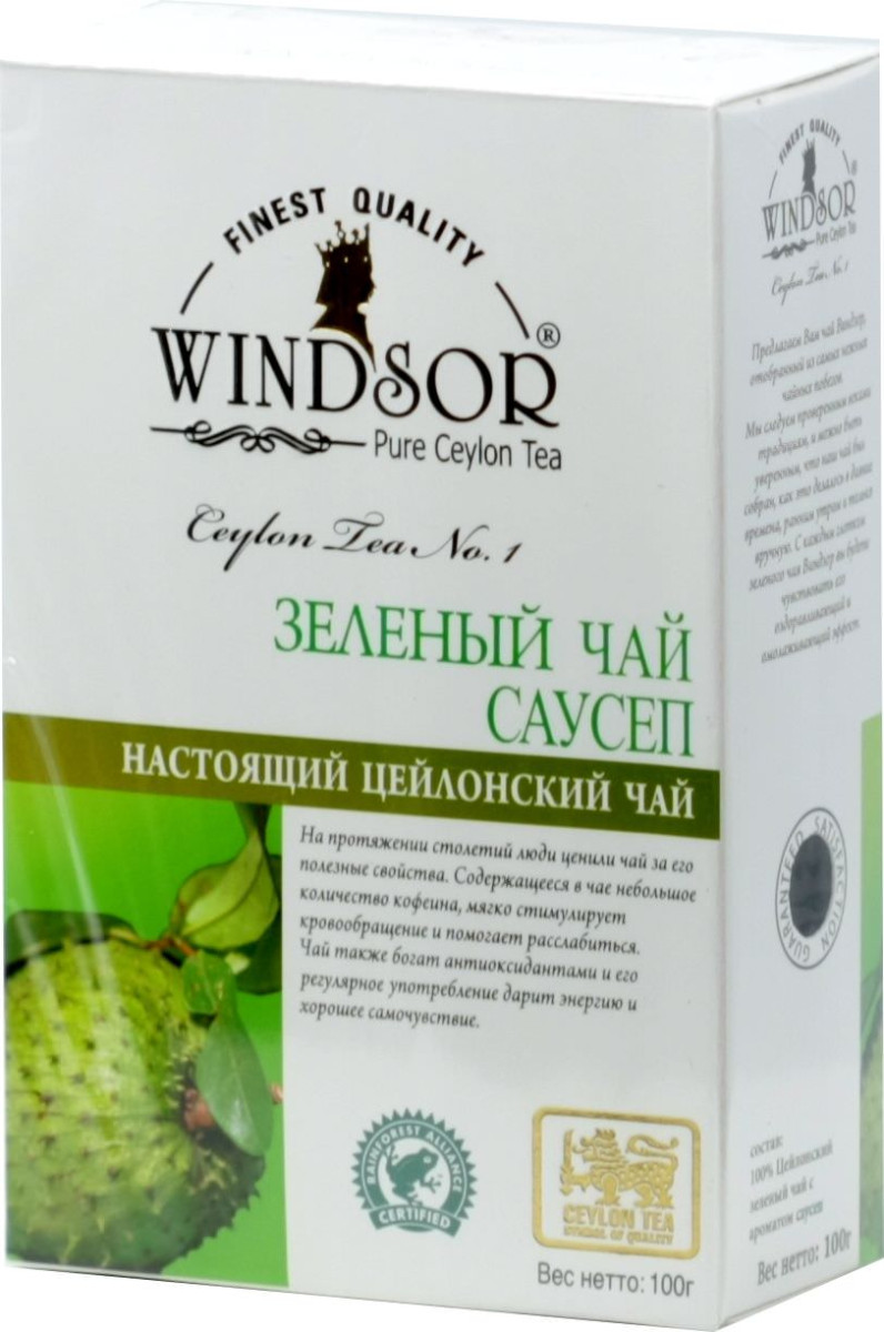 Чай Windsor зеленый с саусепом, 100 г