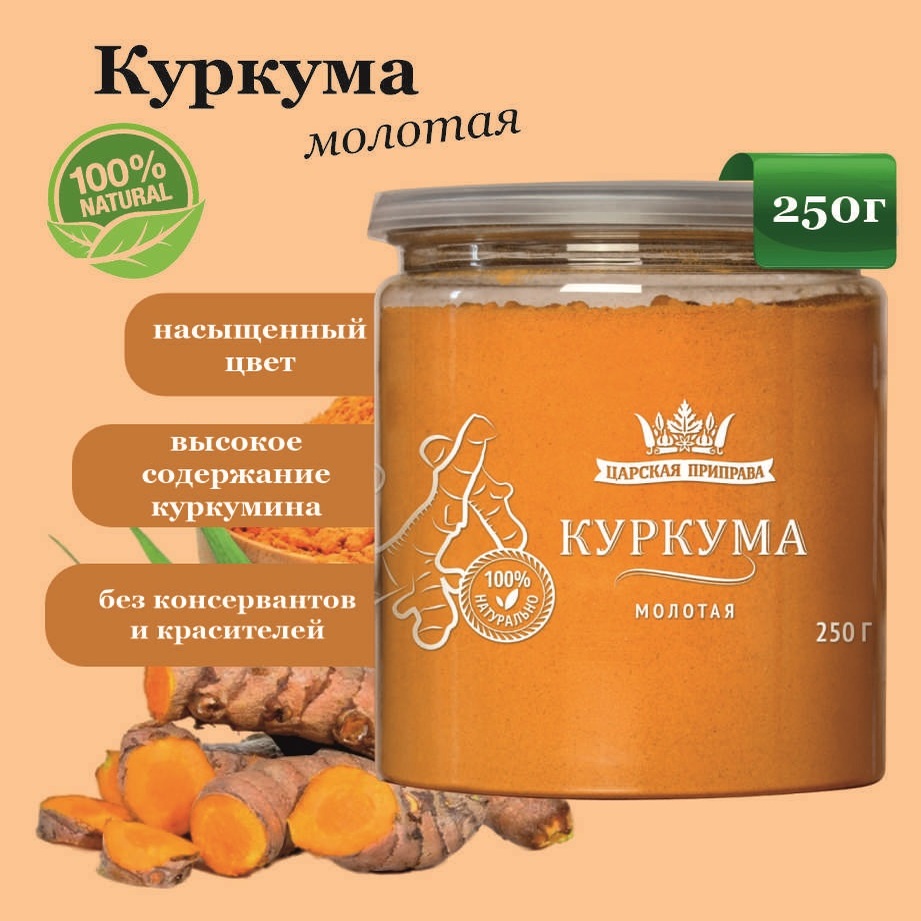 

Куркума Царская приправа молотая 4% куркумина, 250 г