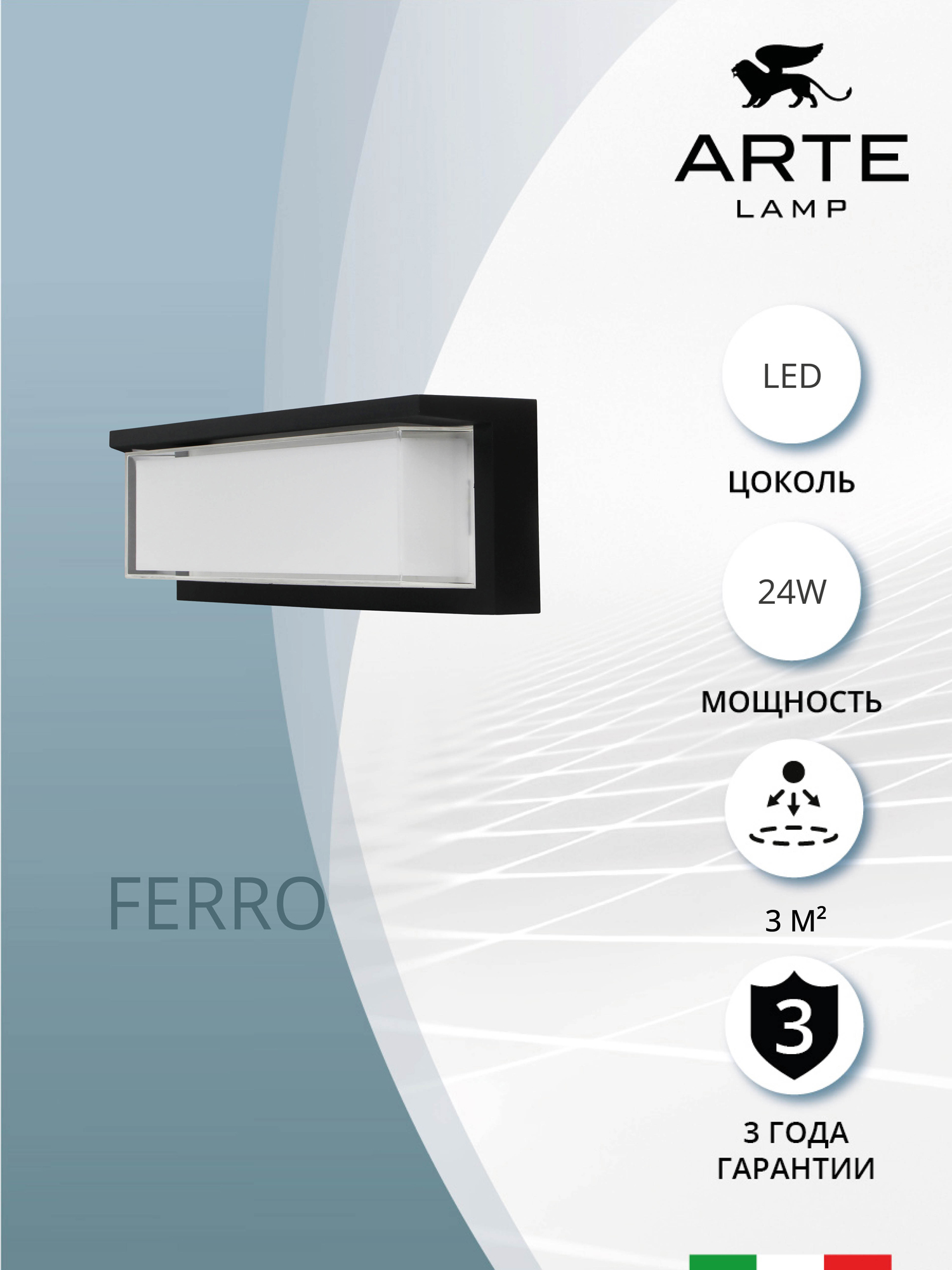 

Настенный светильник Arte Lamp Ferro A5224AL-1BK, Ferro