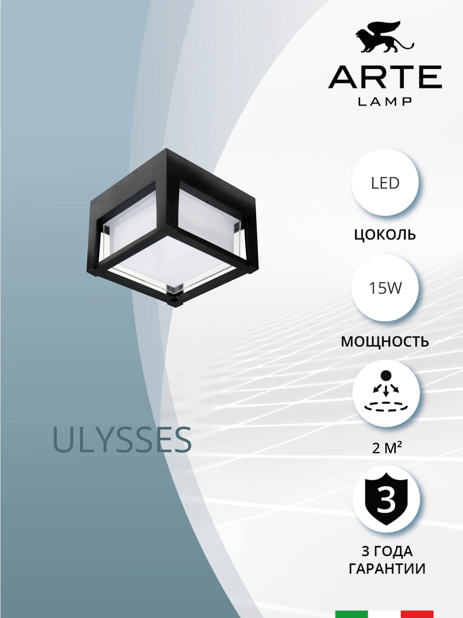

Уличный светильник Arte Lamp Ulysses A6406PF-1BK, Ulysses