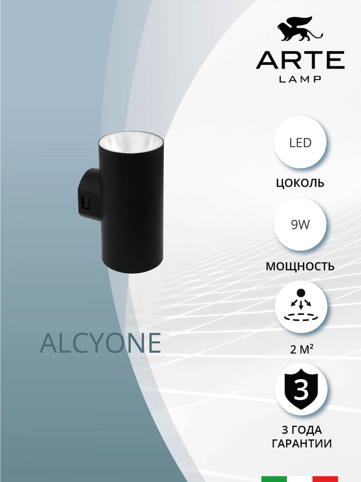 

Фасадный светильник Arte Lamp Alcyone A6109AL-2BK, Alcyone