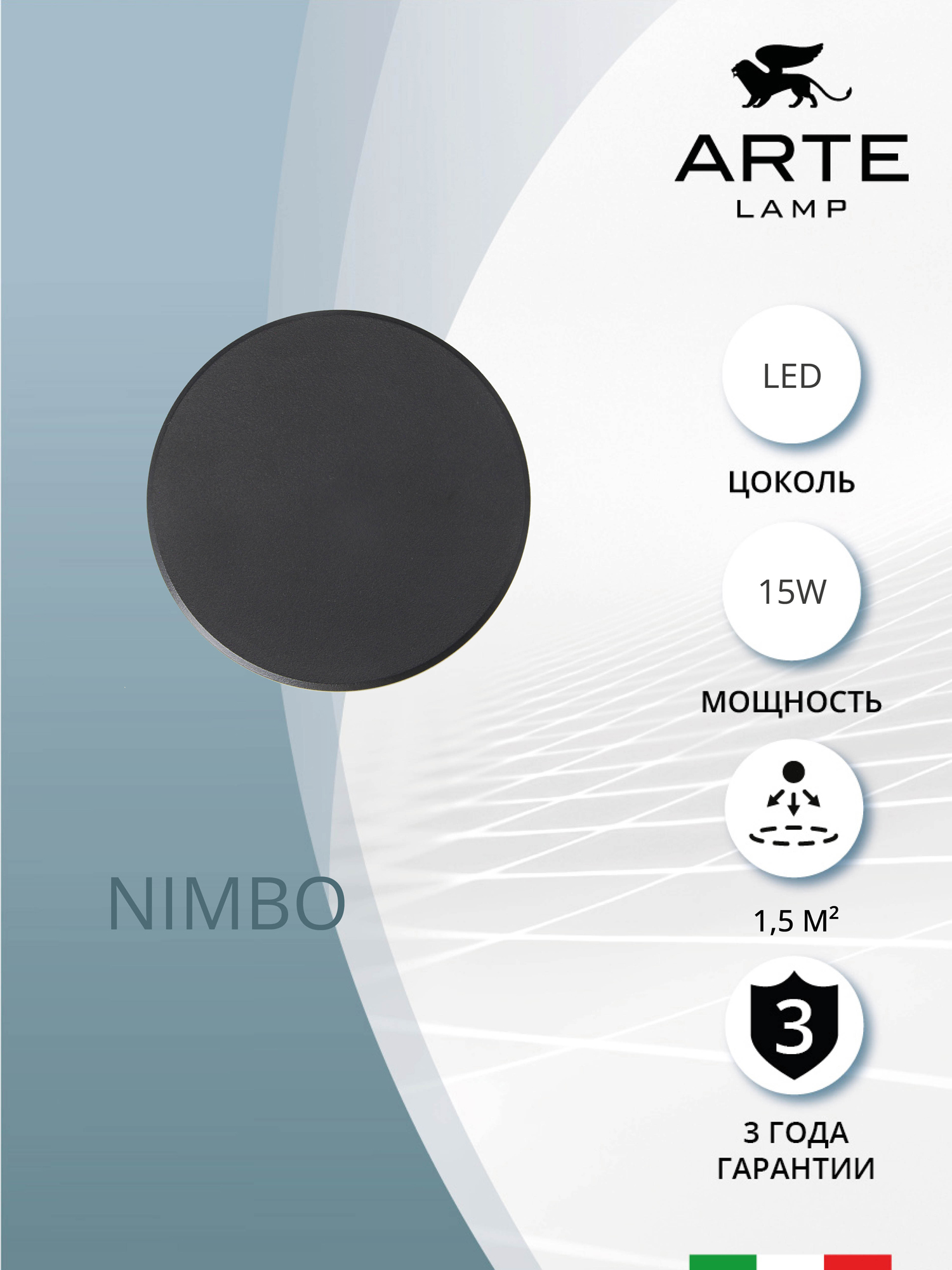 

Фасадный светильник Arte Lamp NIMBO A3415AL-1BK, Nimbo