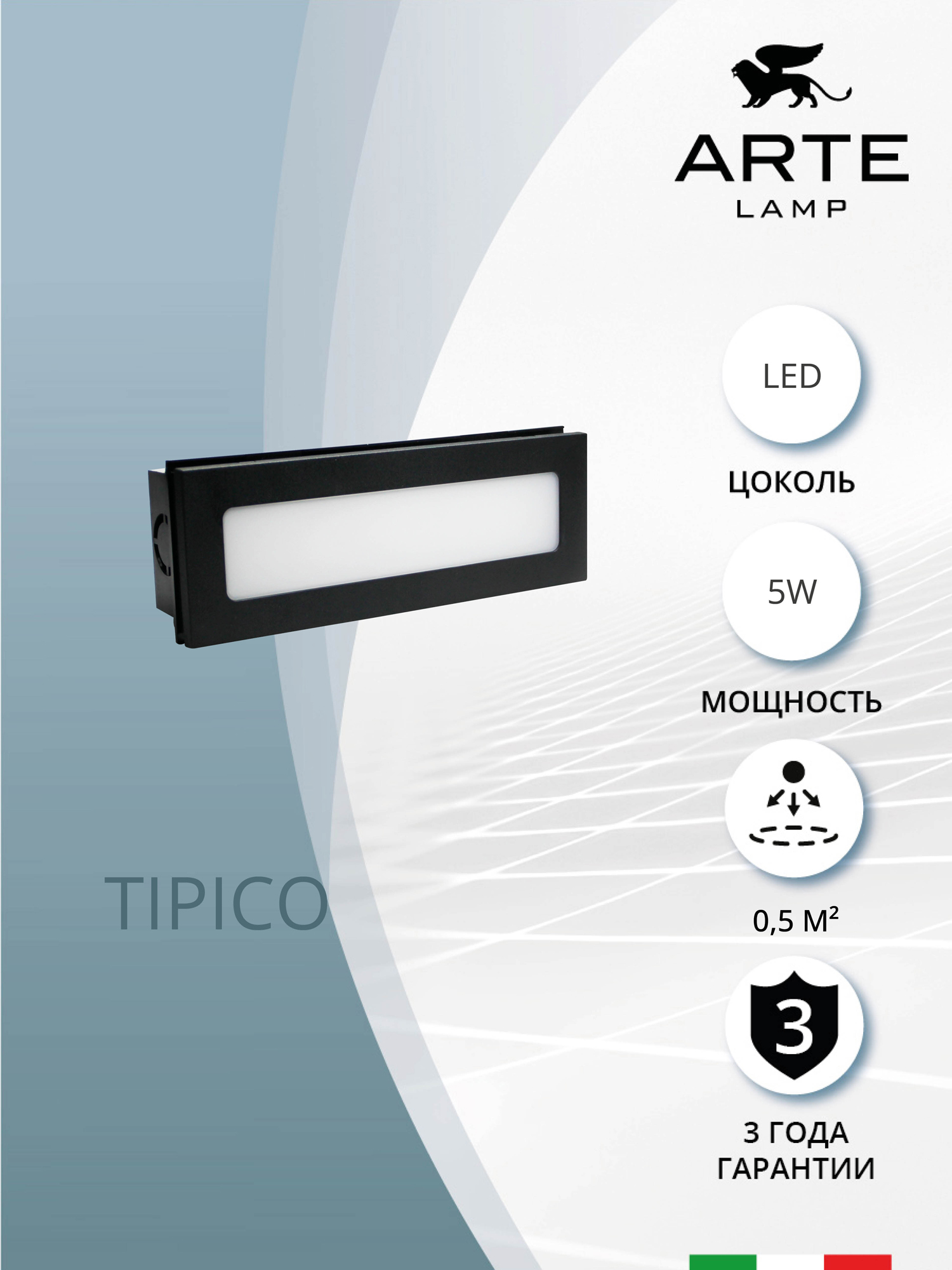 

Фасадный светильник Arte Lamp Tipico A1505IN-1BK, Tipico