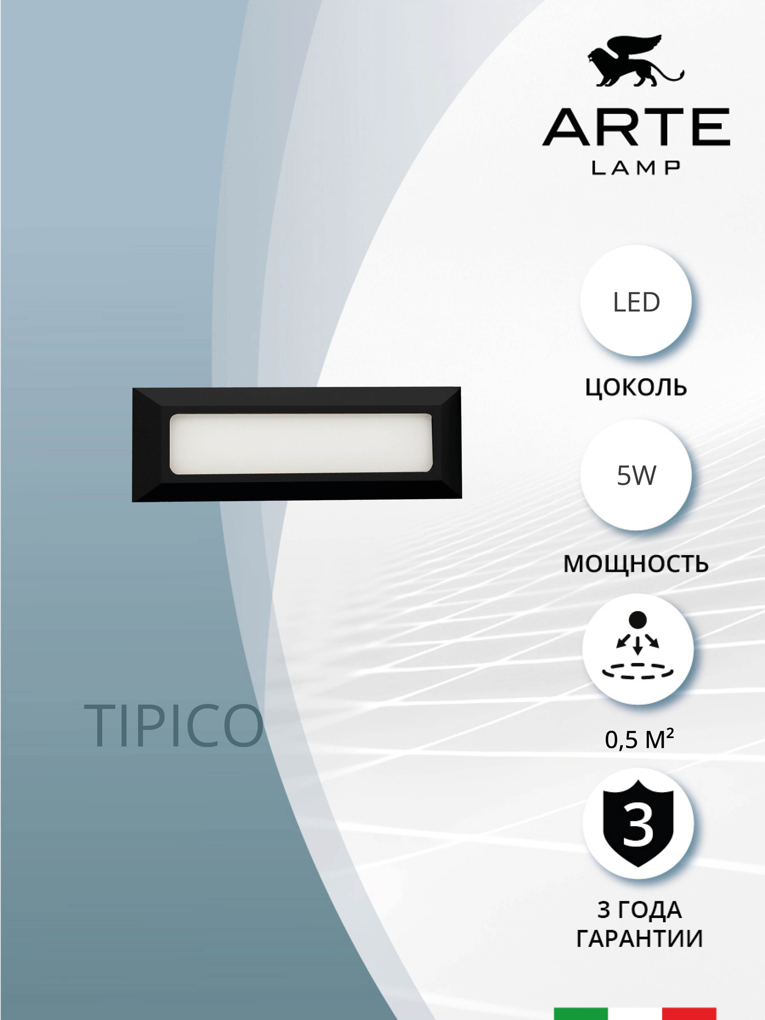 

Фасадный светильник Arte Lamp TIPICO A1505AL-1BK, Tipico