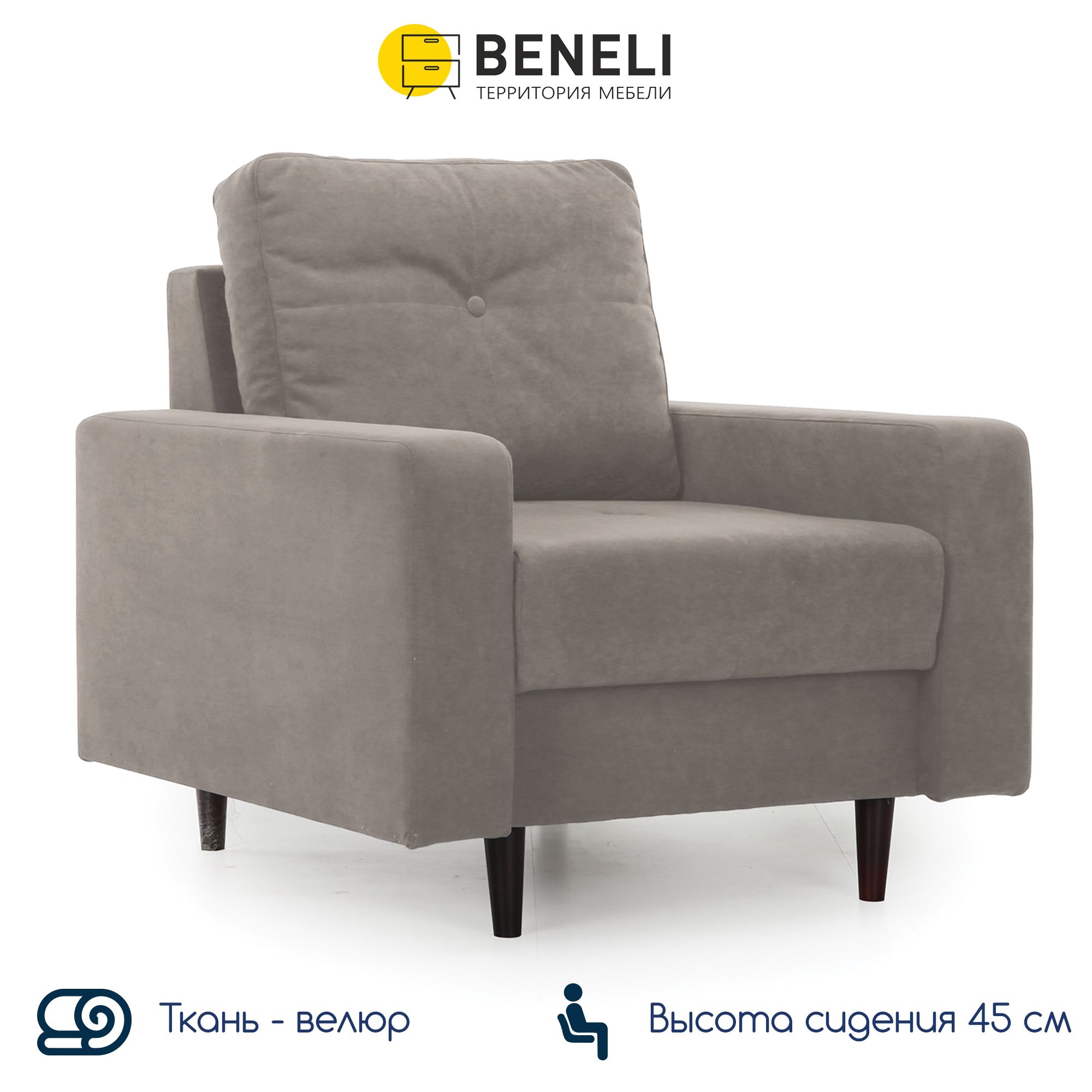 Кресло для отдыха Beneli Лоретт бежевое, велюр, нераскладное, 88х90х91 см