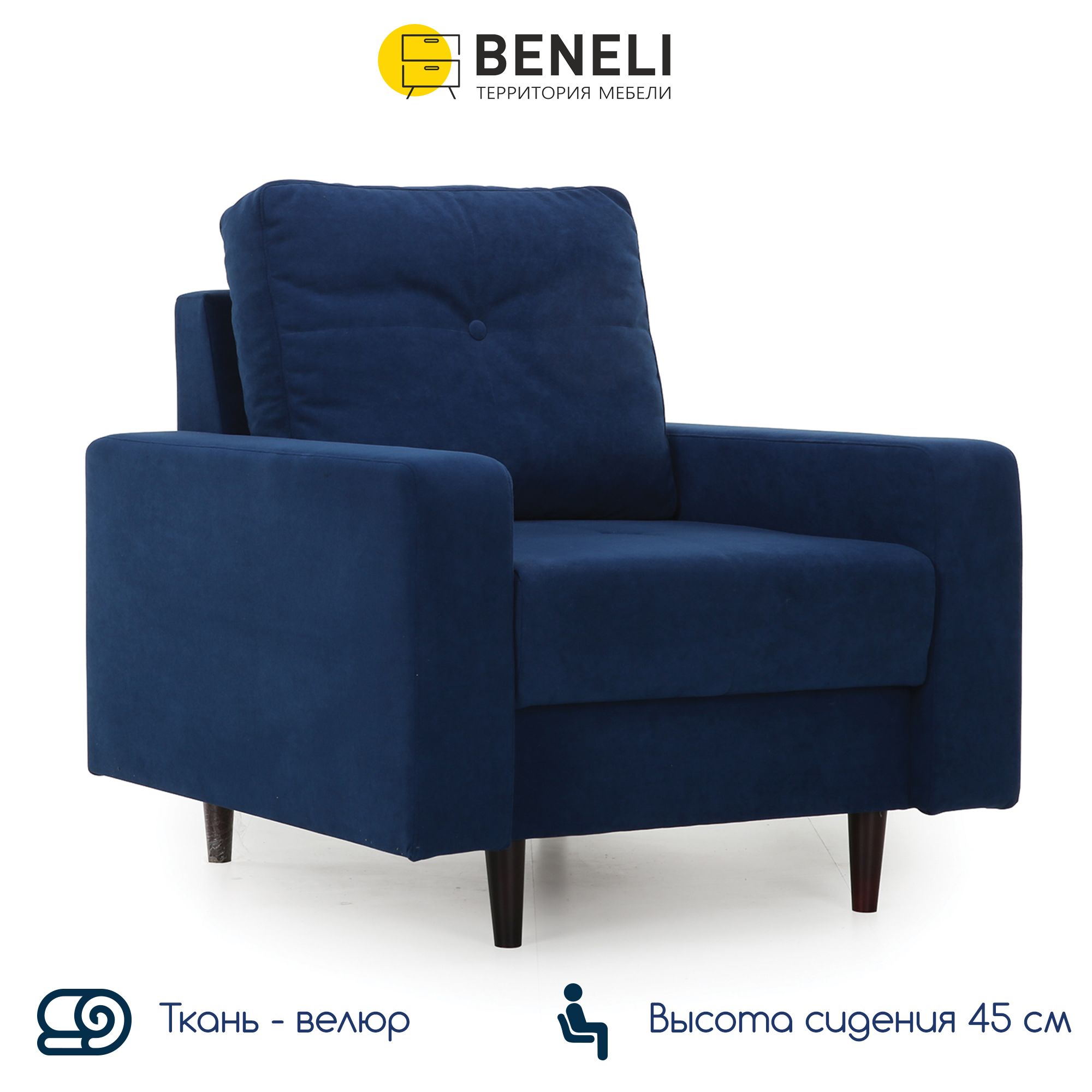 Кресло для отдыха Beneli Лоретт Синее, велюр, нераскладное, 88х90х91 см