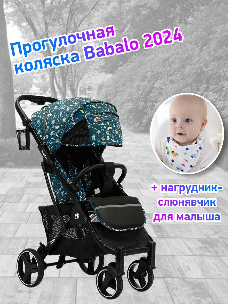 

Коляска прогулочная Babalo Future 2024 океан черная рама, 2024