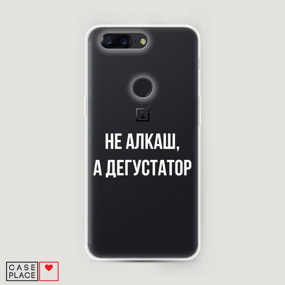 

Чехол на OnePlus 5T "Дегустатор", Белый;бежевый, 150350-6