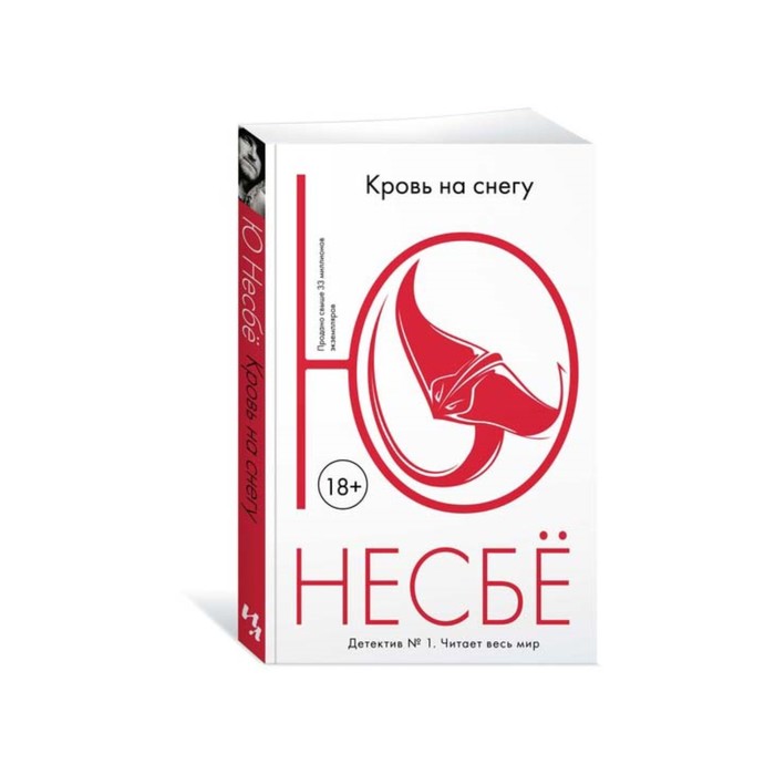 

Кровь на снегу. Несбё Ю