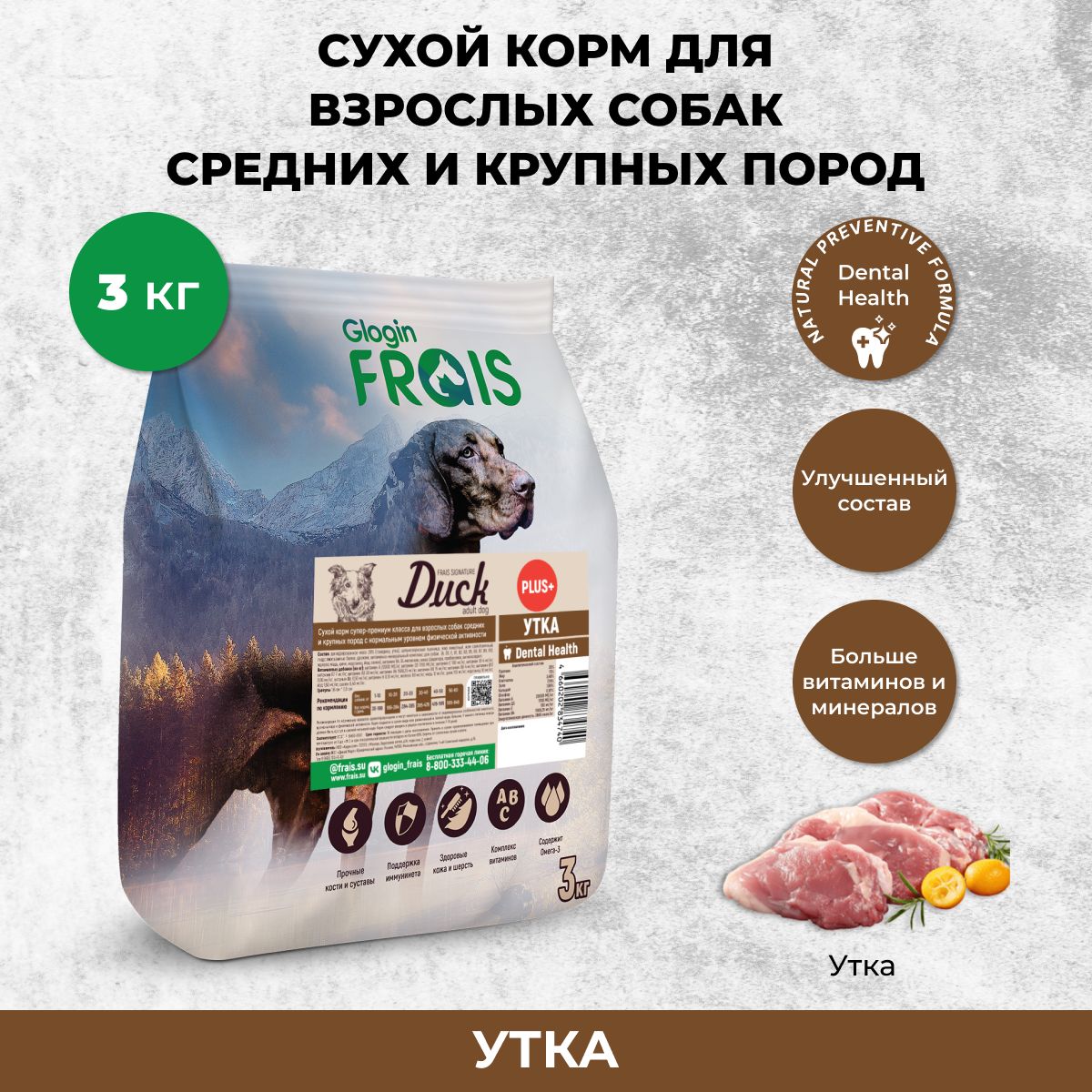 Сухой корм для собак Glogin Frais Adult Dog Duck Plus+, утка, 3 кг