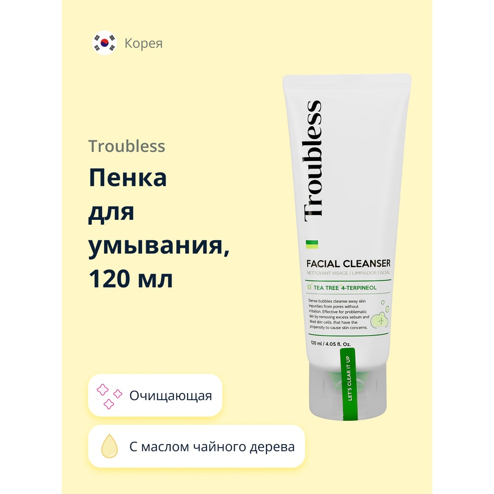 Пенка для умывания TROUBLESS с маслом чайного дерева 120 мл missha creamy latte пенка для умывания с маслом какао и медом 172 мл