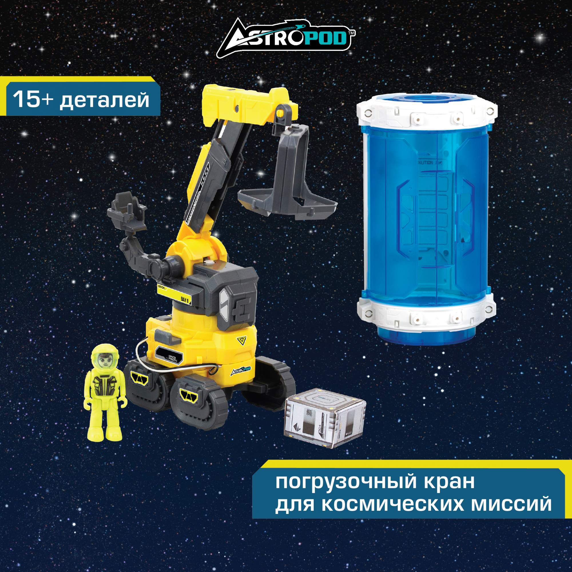 

Игровой Набор Астропод, Миссия Астропогрузчик, Silverlit