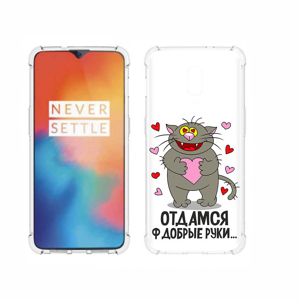 

Чехол MyPads Tocco для OnePlus 6T Отдамся в добрые руки, Прозрачный, Tocco