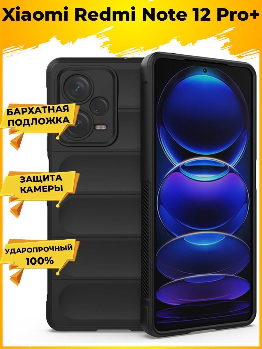 

Чехол Magic для смартфона Xiaomi Redmi Note 12 Pro+/Pro Plus Черный с микрофиброй