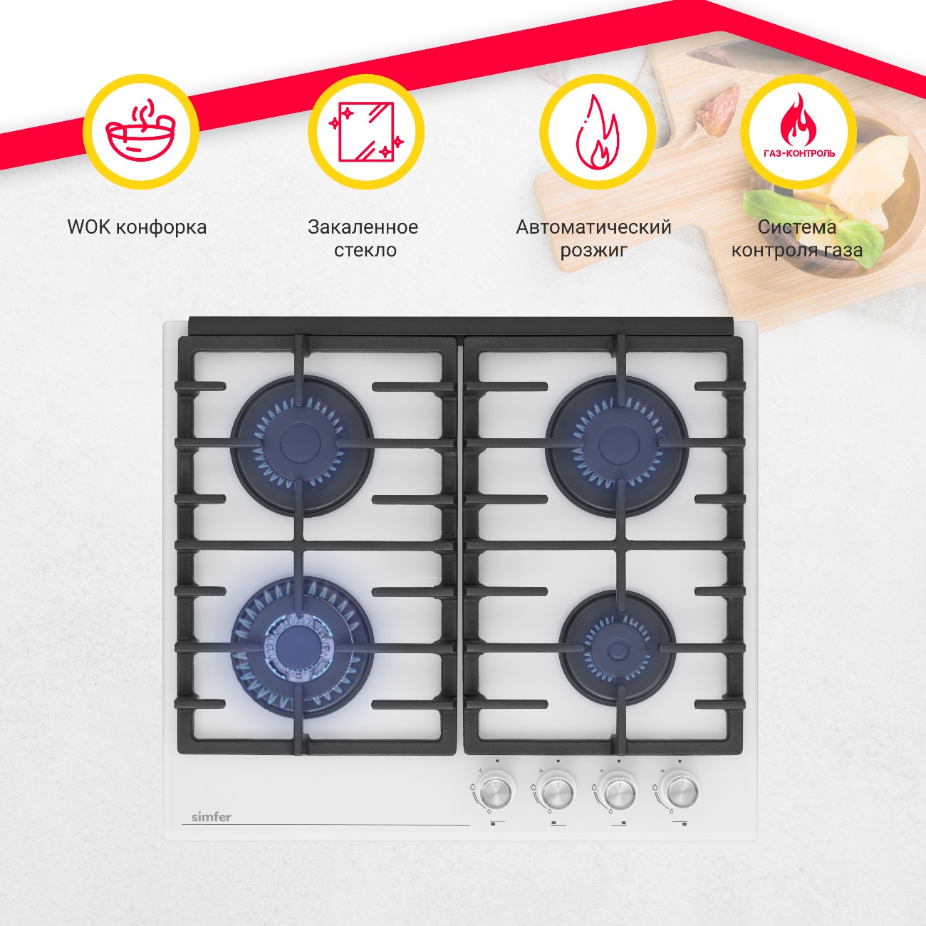 Встраиваемая варочная панель газовая Simfer H60H41С570 белый