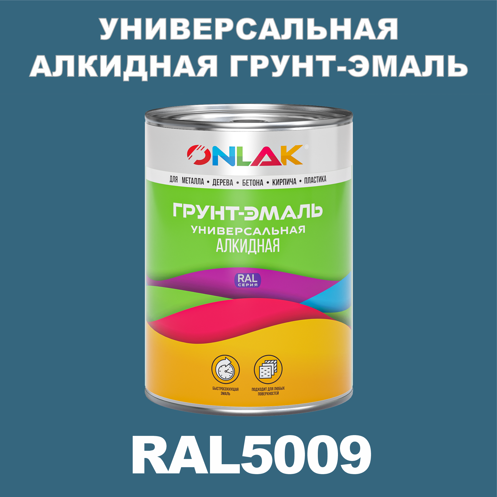 фото Грунт-эмаль onlak 1к ral5009 антикоррозионная алкидная по металлу по ржавчине 1 кг