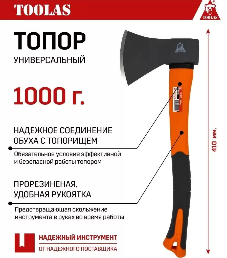 Топор TOOLAS 4258 004258 1000 г фибергласс