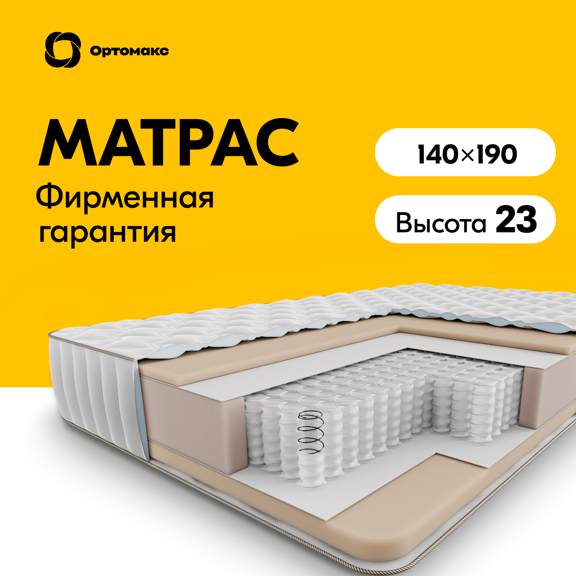 

Ортопедический матрас Multi 21 S500 140х190 (1400х1900) на двуспальную кровать, пружинный, Белый, 21 S500