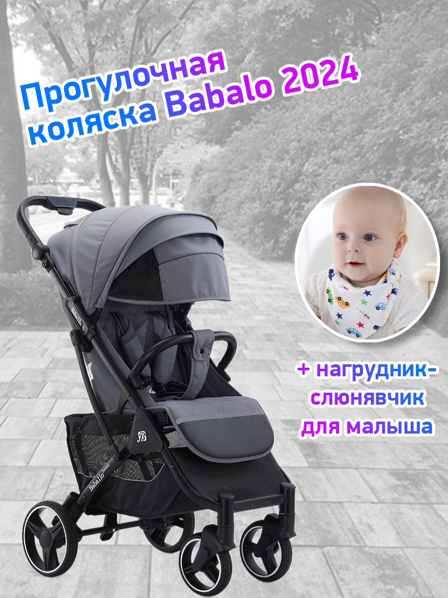 

Коляска прогулочная Babalo Future 2024 серый черная рама, 2024