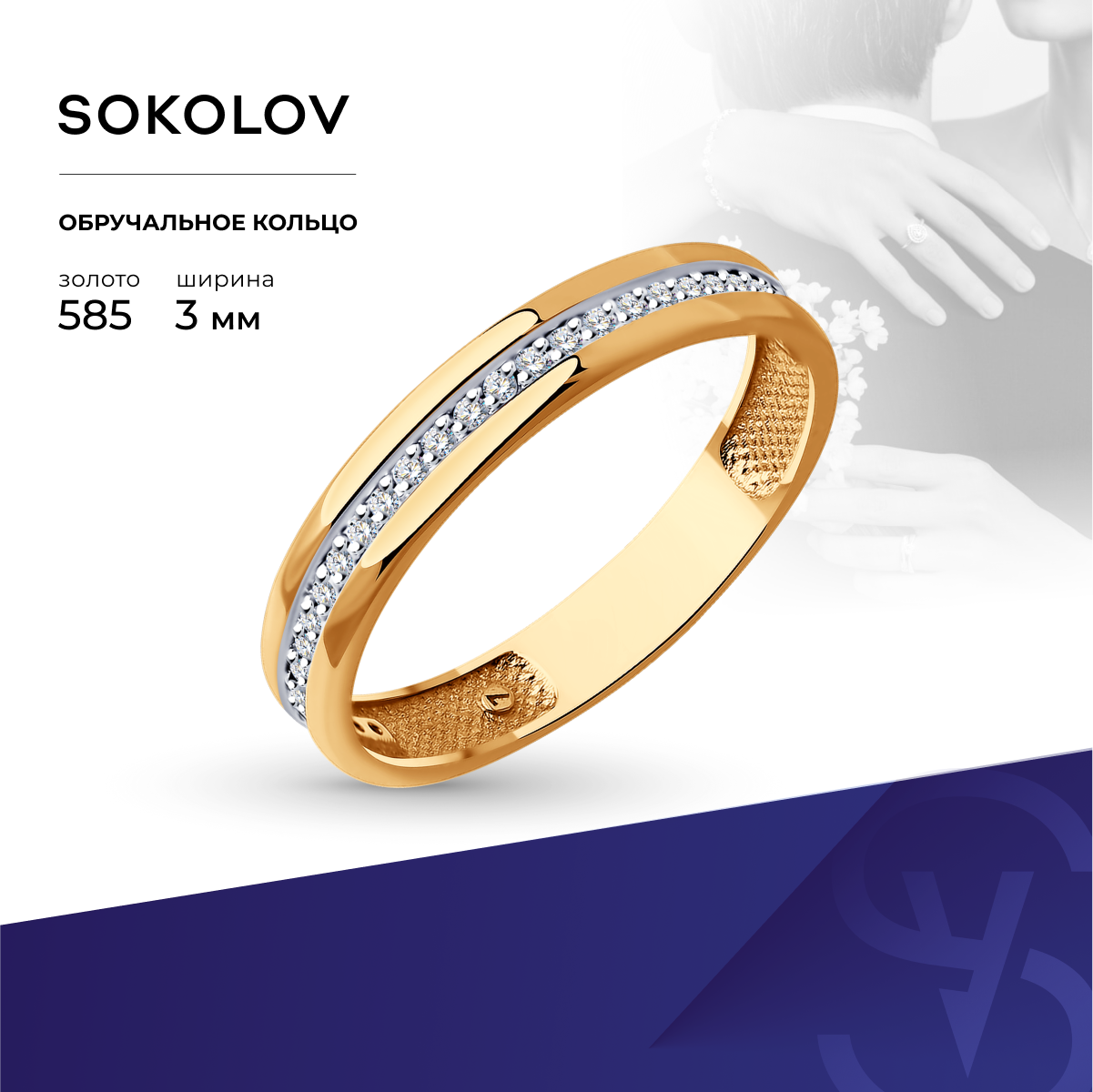 

Кольцо из золота р. , SOKOLOV Diamonds 1110216, бриллиант, 1110216