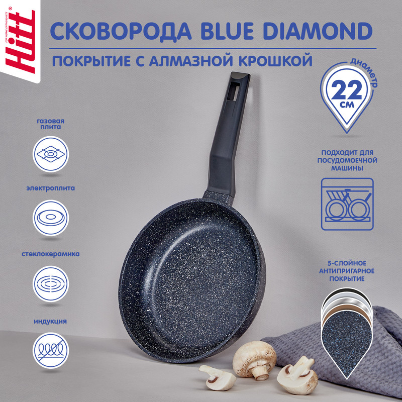 Сковорода HITT Blue Diamond 22см лит. алюмин. с а/п покрытием