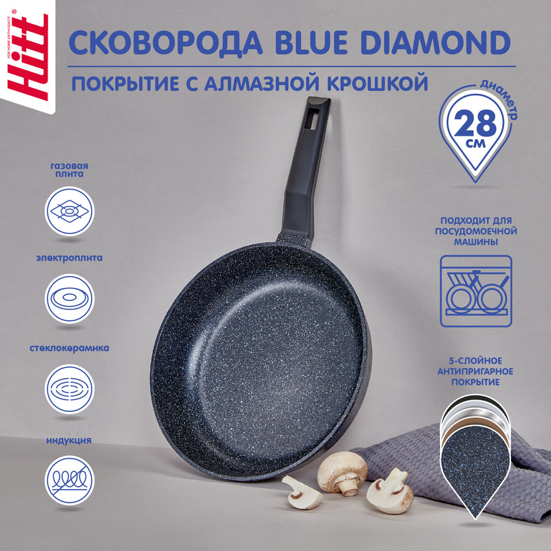 Сковорода HITT Blue Diamond 28см из литого алюминия  с а/п