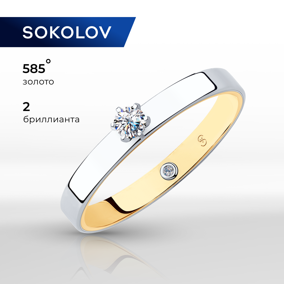 

Кольцо из золота р. , SOKOLOV Diamonds 1014048-01, бриллиант, 1014048-01