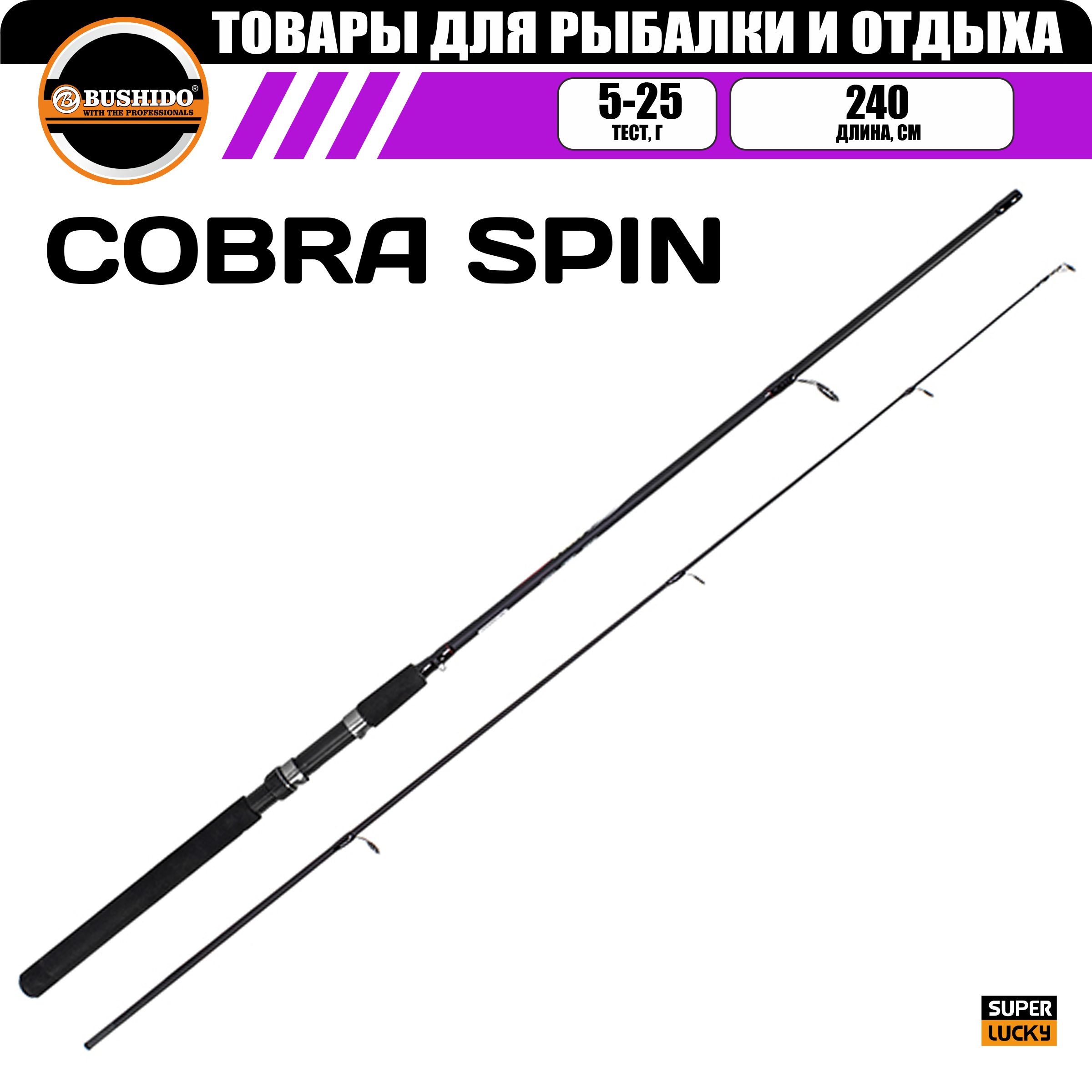 Спиннинг рыболовный BUSHIDO COBRA 2.40м 5-25гр