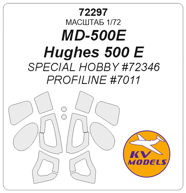 

72297-1KV MD-500E / Hughes 500 E Special Hobby 72346 / Profiline 7011, Однотонный