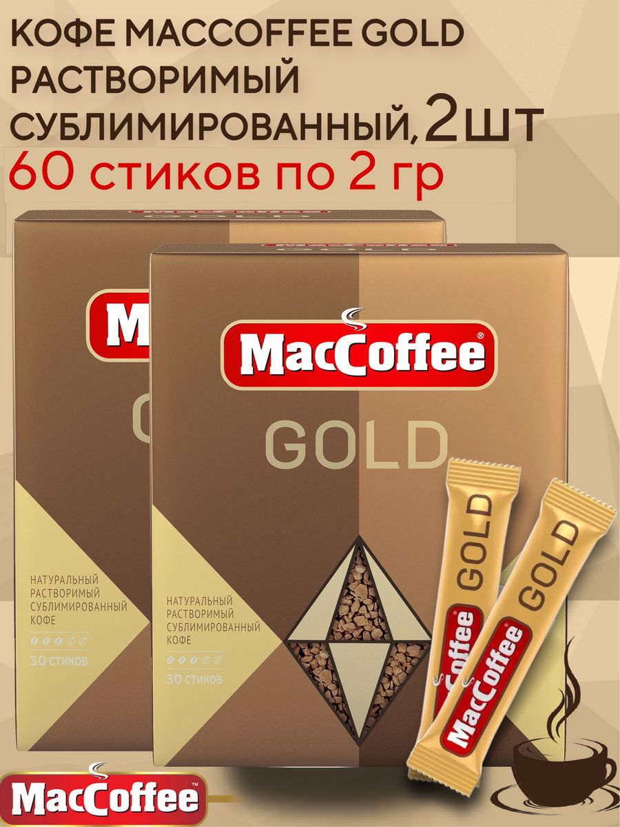 Кофе растворимый MacCoffee Gold сублимированный 2 блока, 60 стиков по 2 г