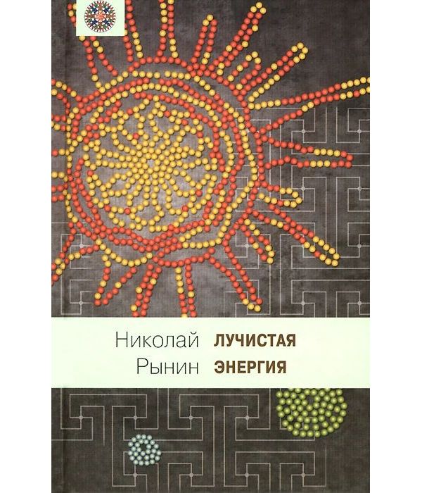 

Лучистая энергия