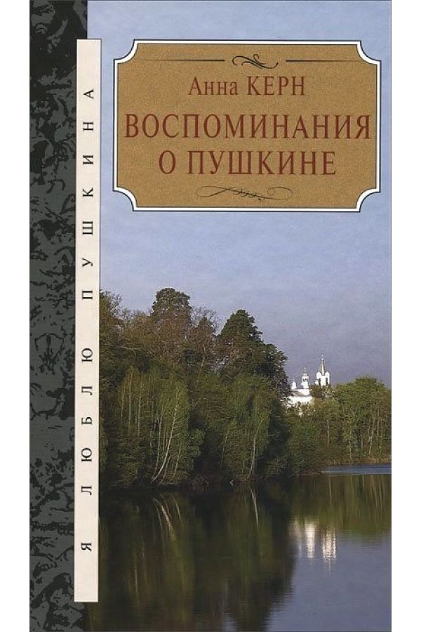 фото Книга воспоминания о пушкине книговек