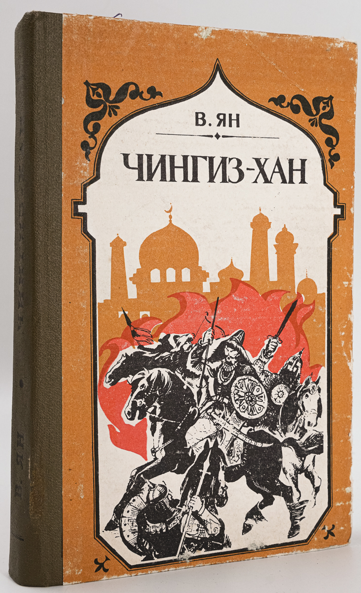 

Чингисхан