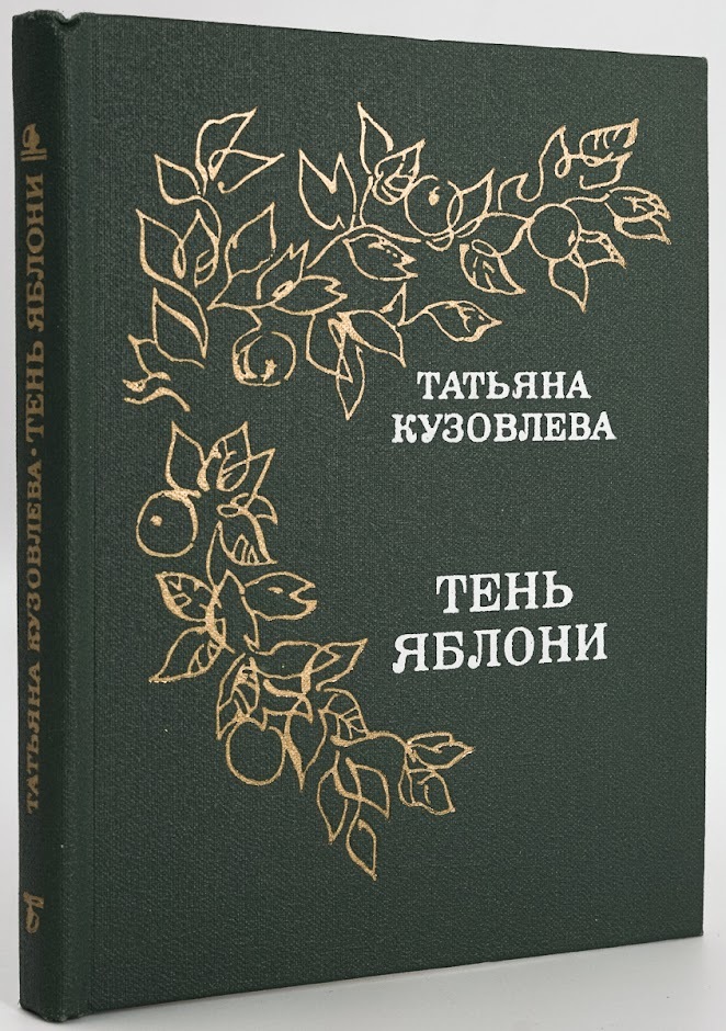 

Тень яблони